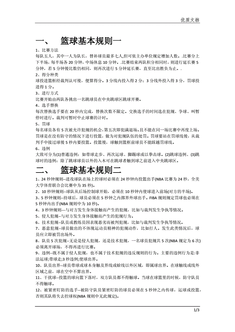 哪里可以找到适合篮球运动员的放松方法?_0